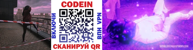 Кодеин Purple Drank  сколько стоит  Северо-Курильск 