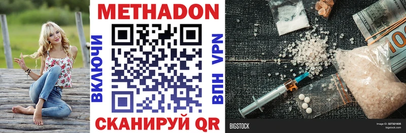 МЕТАДОН methadone Северо-Курильск
